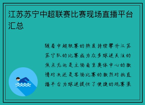 江苏苏宁中超联赛比赛现场直播平台汇总