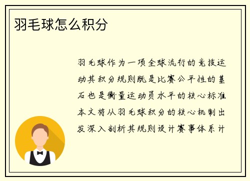 羽毛球怎么积分