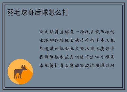 羽毛球身后球怎么打