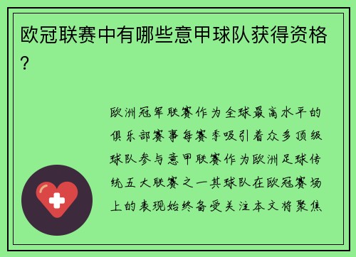 欧冠联赛中有哪些意甲球队获得资格？